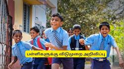 காரைக்கால்: ஜூன் 29ஆம் தேதி பள்ளி, கல்லூரிகளுக்கு விடுமுறை.. சற்றுமுன் வெளியான அறிவிப்பு - ஏன் தெரியுமா?