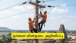 கோவையில் நாளை (ஜூன் 29) மின்தடை.. எந்தெந்த பகுதிகளில் தெரியுமா? மின்வாரியம் அறிவிப்பு