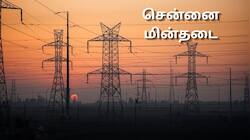 சென்னையில் நாளை மின்தடை ஏற்படும் பகுதிகள்.. எங்கெல்லாம்? முழு விவரம்