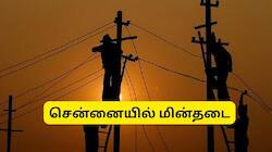 சென்னையில் நாளை (ஜூன் 30) மின்தடை.. 5 மணி நேரம் பவர்கட்.. எங்கெல்லாம் தெரியுமா?