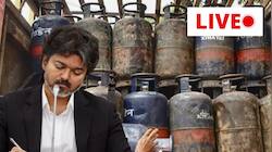 தமிழ்நாடு முக்கிய செய்திகள் நேரலை : விஜய் ஆட்சியை கவிழ்க்க சதி? ; தவெக கூட்டணி மீட்டிங் ஓவர்