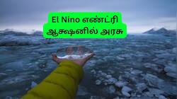 பருவமழையை பாதிக்கும் El Nino: எச்சரிக்கும் ஐ.நா, ஆக்ஷனில் இறங்கிய மத்திய அரசு