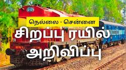 திருநெல்வேலி மக்காஸ்... சென்னைக்கு வாராந்திர சிறப்பு ரயில் - தேதிகள் அறிவிப்பு
