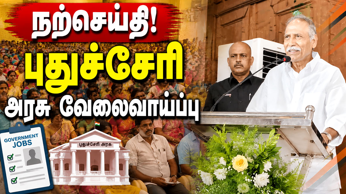 புதுச்சேரி அரசு வேலைக்கு காத்திருப்போருக்கு குட் நியூஸ்.. ரங்கசாமி வெளியிட்ட முக்கிய அறிவிப்பு புதுச்சேரி அரசு வேலைக்கு காத்திருப்போருக்கு குட் நியூஸ்.. ரங்கசாமி வெளியிட்ட முக்கிய அறிவிப்பு