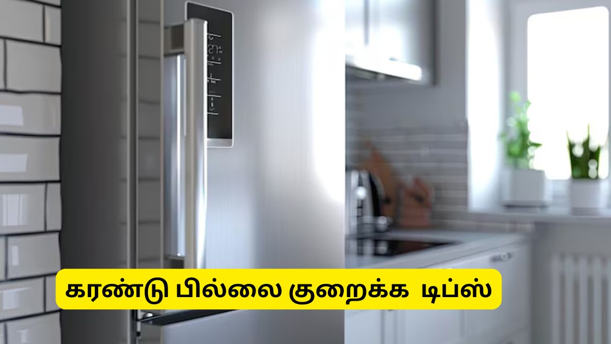 கரண்டு பில்லை குறைக்க சூப்பரான டிப்ஸ்: உங்க ஃபிரிட்ஜில் ஒரு A4 பேப்பர் வெச்சா போதும் கரண்டு பில்லை குறைக்க சூப்பரான டிப்ஸ்: உங்க ஃபிரிட்ஜில் ஒரு A4 பேப்பர் வெச்சா போதும்
