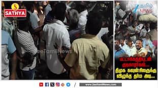 திமுக கவுன்சிலருக்கு விழுந்த தர்ம அடி... நடந்தது என்ன? 