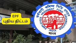 EPF Scheme 2026: தனியார் துறை ஊழியர்களுக்கு கையில் கிடைக்கும் சம்பளம் (Take-home Salary) அதிகரிக்குமா?