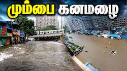 மும்பை கனமழை: மகாராஷ்டிராவை உலுக்கும் பருவமழை! வெள்ளத்தில் மக்கள்.. 10 முக்கிய அப்டேட்கள்