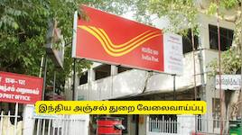 மாதம் ரூ.63,000 சம்பளம்! 8ம் வகுப்பு தேர்ச்சி போதும்.. அஞ்சல் துறையில் சூப்பரான வேலை