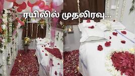 Video: ரயிலில் முதலிரவு... புதுமண ஜோடி செய்த காரியம் - இப்படி செய்யலாமா?