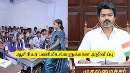 திருநெல்வேலி: இடைநிலை, முதுகலை ஆசிரியர் பணியிடங்கள்! விண்ணப்பிக்க கடைசி சான்ஸ்