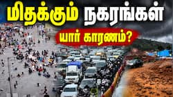ஒரே ஒரு மழைக்கே மிதக்கும் இந்திய நகரங்கள் -காரணம் என்ன? வெளிச்சம் போட்ட காட்டிய கனமழை!