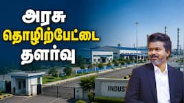 தமிழக அரசின் அதிரடி தளர்வு: அரசு தொழிற்பேட்டைகளுக்கு OSR விதிகளில் புதிய திருத்தம்