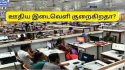 8-வது உதியக் குழு: 1:12 ஊதிய விகித முறை... ஊதிய இடைவெளி குறைகிறதா?  புத்தம் புது அப்டேட்