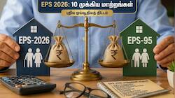 EPS 2026: ஊழியர்களுக்கு புதிய திட்டத்தில் வந்துள்ள 10 முக்கிய மாற்றங்கள் என்ன?