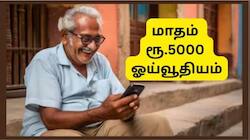 அடல் ஓய்வூதியத் திட்டம்: மாதம் ரூ.5,000 ஓய்வூதியம்... யாருக்கெல்லாம் கிடைக்கும்? விதிகள் என்ன?