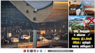 தமிழ்நாட்டின் 4 ஏர்போர்ட் திட்டங்களுக்கு ஆப்பு... முடங்கிப் போனது ஏன்? 