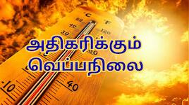 தமிழகத்தை வாட்டி வதைக்கும் வெயில்... அடுத்த 7 நாள்களுக்கு அலர்ட் - வானிலை அப்டேட்