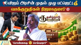 விஜய் அரசின் முதல் பட்ஜெட்! எதிர்பார்ப்பை எகிறவைத்த சர்ப்ரைஸ்..!