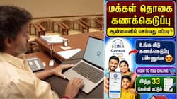 செல்போன் மூலம் மக்கள் தொகை கணக்கெடுப்பு பதிவு செய்வது எப்படி? வழிமுறைகள்