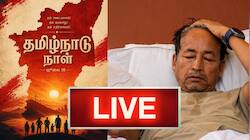 தமிழ் பிரேக்கிங் செய்திகள் லைவ்: விண்ணில் ஏவப்பட்டது முதல் தனியார் ராக்கெட்; தமிழ்நாடு நாள்