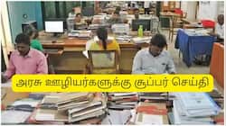 அரசு ஊழியர்களுக்கு சூப்பர் செய்தி: NPS பங்களிப்பு தாமதமானால் வட்டி கிடைக்கும்