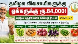 தமிழக விவசாயிகளுக்கு ஏக்கருக்கு ரூ.84000! யார் யாருக்கு கிடைக்கும்?