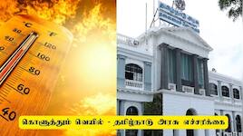 எல்நினோ : அதிகரிக்கப்போகும் வெயில் - அரசு கொடுத்துள்ள முன்னெச்சரிக்கை