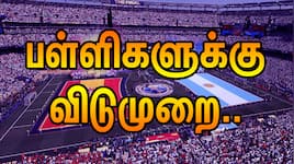 ஃபிபா உலகக் கோப்பை 2026 ஃபைனல்: இன்று மூன்று மாநில பள்ளிகளுக்கு விடுமுறை