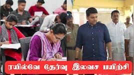 ரயில்வே தேர்வில் வெற்றி பெற வேண்டுமா? தமிழ்நாடு அரசின் சூப்பர் அப்டேட்