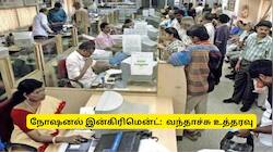 ஓய்வூதியதாரர்களுக்கு சூப்பர் செய்தி: இந்த தேதியில் ரிடயர் ஆனால் அதிக ஓய்வூதியம், வந்தாச்சு உத்தரவு