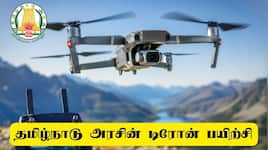 தமிழ்நாடு அரசின் டிரோன் பயிற்சி! லட்சங்களில் சம்பாதிக்கலாம் - விண்ணப்பிப்பது எப்படி?