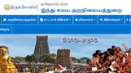 கோவில் பரம்பறை அறங்காவலர்களுக்கு விண்ணப்பம் - அறநிலையத்துறை புதிய அறிவிப்பு