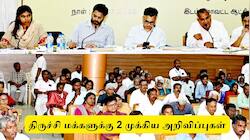 திருச்சி : ரேஷன் கார்டு அப்டேட், வணிகர்களுக்கு முக்கிய அறிவிப்பு