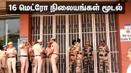 டெல்லி CJP போராட்டம் எதிரொலி: பாதுகாப்பு காரணமாக 16 மெட்ரோ நிலையங்கள் மூடல்!