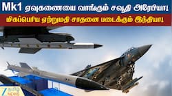 சவுதி அரேபிய ஃபைட்டர் ஜெட்டில் இந்திய ஏவுகணைகள்: அனுமதிக்குமா அமெரிக்கா? முழுமையான அலசல்
