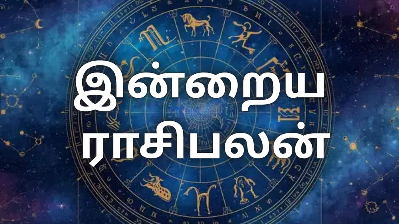 ஜூலை 25 ராசிபலன்: எந்த ராசிக்கு சிறப்பு?