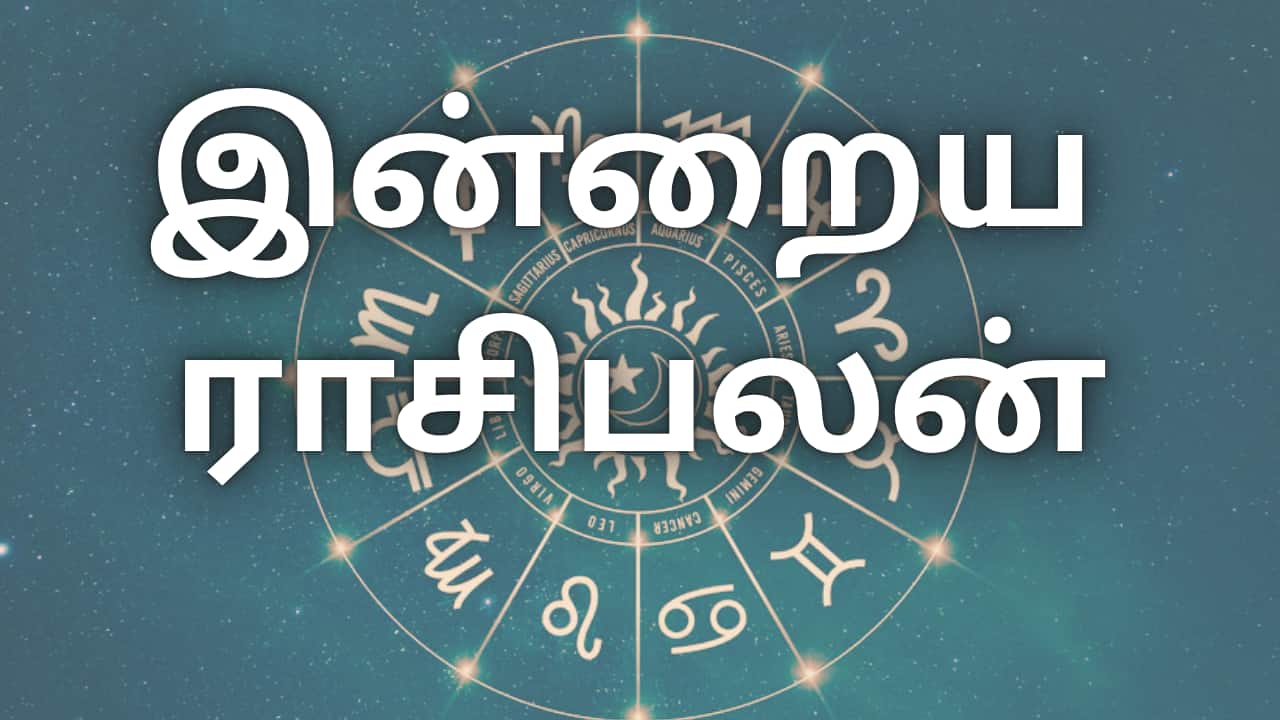 ஜூலை 28 ராசிபலன்: சாதகமான நேரங்கள் மற்றும் ராசிபலன்கள்