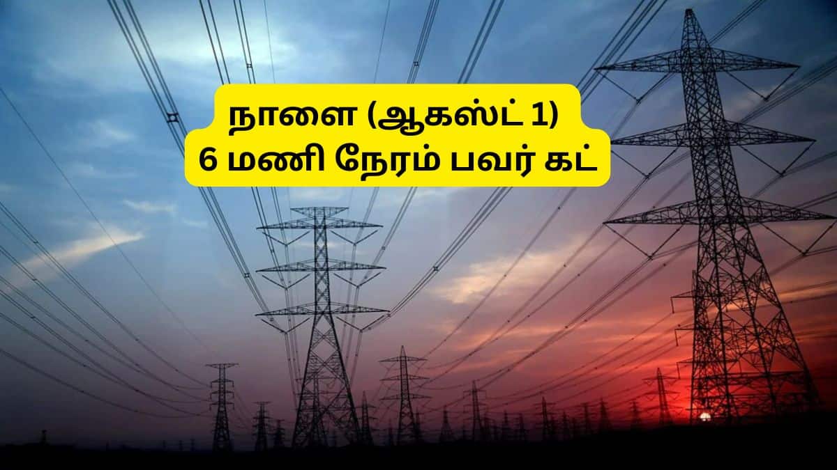 தஞ்சாவூரில் நாளை 6 மணி நேர மின்தடை: பாதிக்கப்படும் பகுதிகள் வெளியீடு