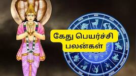 சிம்ம ராசியில் கேது: டிசம்பர் வரை 4 ராசிகளுக்கு ராஜவாழ்க்கை.. கோடீஸ்வர யோகம்