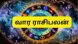 வார ராசிபலன் (ஆகஸ்ட் 3 - 9): மேஷம் முதல் மீனம் வரை... யாருக்கு பொற்காலம்?
