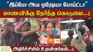 தருமபுரியில் பரபரப்பு: 11-ஆம் வகுப்பு மாணவி தற்கொலைக்குக் காரணமான இளைஞருக்கு வலைவீச்சு!