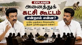 அனைத்துக் கட்சிக் கூட்டம் என்றால் என்ன? மாநில சிக்கல்களில் இதன் முக்கியத்துவம் என்ன?