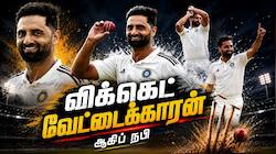 'விக்கெட் வேட்டைக்காரன்' ஆகிப் நபி - பும்ராவுக்கு பதில் இந்திய அணியில்... யார் இவர்?