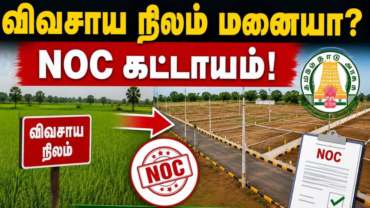 தமிழ்நாடு அரசு விவசாய நில மாற்றம், பூங்கா ஒதுக்கீட்டுக்கு புதிய விதிமுறைகள்