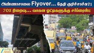 அண்ணாசாலை Flyover... தேதி குறிச்சாச்சு?! 70% நிறைவு... வாகன ஓட்டிகளுக்கு சர்ப்ரைஸ்