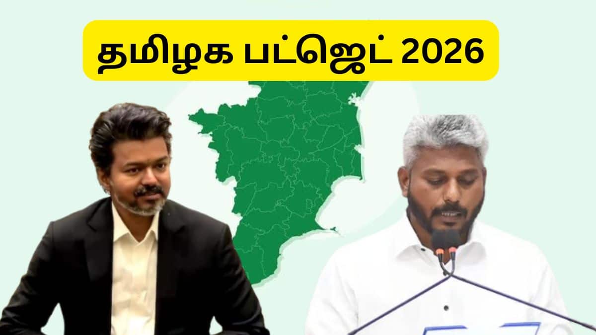 தவெக அரசின் முதல் பட்ஜெட் இன்று தாக்கல்