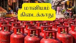 LPG மானியம் நிறுத்தப்படும், ஆகஸ்ட் 16-க்குள் இதை செஞ்சிடுங்க: முக்கிய அறிவிப்பு