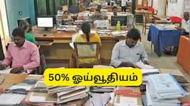 அரசு ஊழியர்களுக்கு 50% ஓய்வூதியம்: UPS.. நிதி அமைச்சர் பகிர்ந்த முக்கிய தகவல்