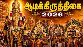 ஆடிக்கிருத்திகை: முருகனுக்கு எப்போது விரதம் இருக்கலாம்? வீட்டிலேயே வழிபடுவது எப்படி?